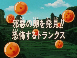 Dragon Ball Z Episode 140 (Japanese)