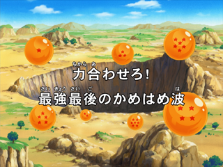 Dragon Ball Kai Episode 96 (Japanese)