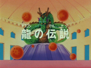 Dragon Ball Episode 33 (Japanese)