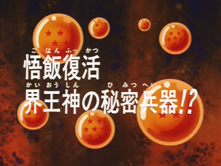 Dragon Ball Z Episode 242 (Japanese)