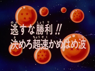 Dragon Ball Z Episode 199 (Japanese)