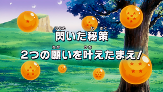 Dragon Ball Kai Episode 154 (Japanese)