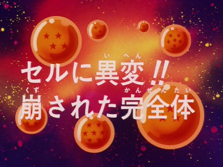 Dragon Ball Z Episode 187 (Japanese)