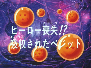Dragon Ball Z Episode 272 (Japanese)