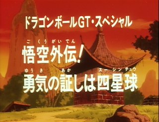 File:GT-sp-title.png