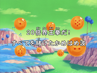 Dragon Ball Kai Episode 45 (Japanese)
