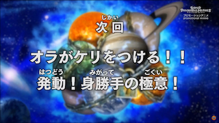 Super Dragon Ball Heroes Episode 5 (Japanese)