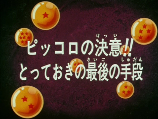 Dragon Ball Z Episode 137 (Japanese)