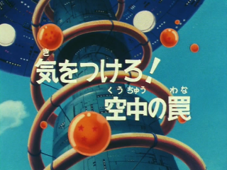 Dragon Ball Episode 45 (Japanese)