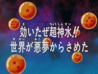 Dragon Ball Z Episode 115 (Japanese)