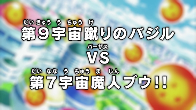 File:Super eps079 title.png