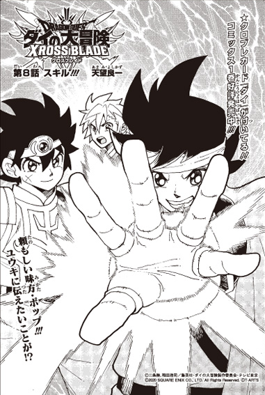 File:Dq-dai-xross-blade-manga-chp-08-title.png