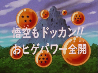 Dragon Ball GT Episode 1 (Japanese)