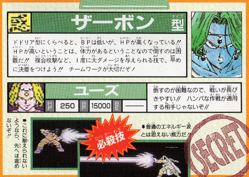 File:Gekishin-freeza-guide-zarbon-types.png