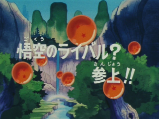 Dragon Ball Episode 14 (Japanese)