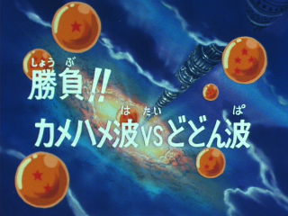 File:Db eps060 title.png