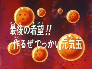Dragon Ball Z Episode 284 (Japanese)