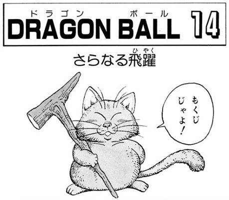 File:Db tankobon14 toc.png