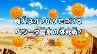 Dragon Ball Kai Episode 119 (Japanese)