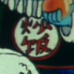 This is the first appearance of Pilaf. He wears 炒饭 (Chinese: Chǎofàn ) meaning "fried rice". Pilaf explicitly wears the Chinese version of this phrase, rather than the equivalent Japanese kanji.