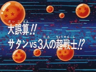 Dragon Ball Z Episode 224 (Japanese)