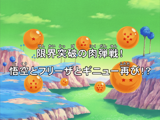 Dragon Ball Kai Episode 44 (Japanese)