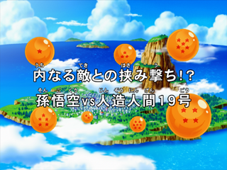 Dragon Ball Kai Episode 60 (Japanese)