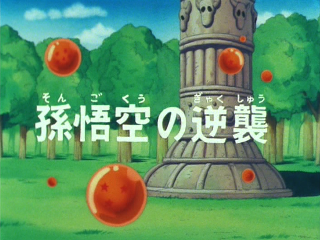 Dragon Ball Episode 63 (Japanese)