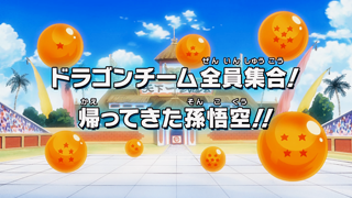 Dragon Ball Kai Episode 102 (Japanese)