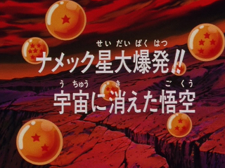 Dragon Ball Z Episode 106 (Japanese)