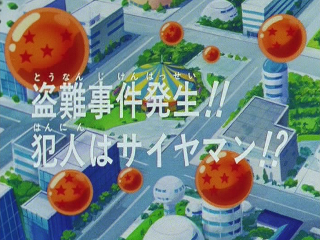 Dragon Ball Z Episode 204 (Japanese)