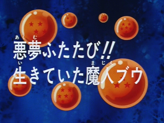 Dragon Ball Z Episode 238 (Japanese)