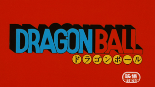 Dragon Ball Movie (Japanese)