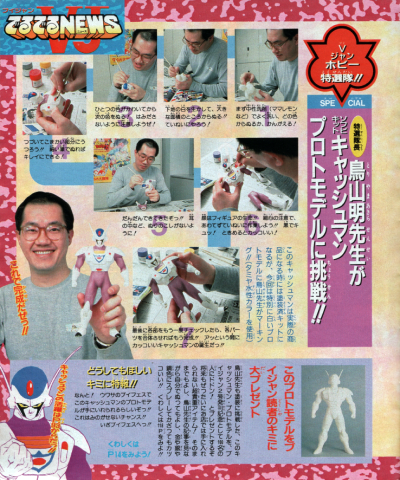 File:Vjump-trial-1-issue-2-cashman-figure-toriyama-sample.png