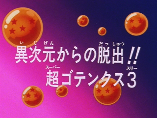 Dragon Ball Z Episode 260 (Japanese)