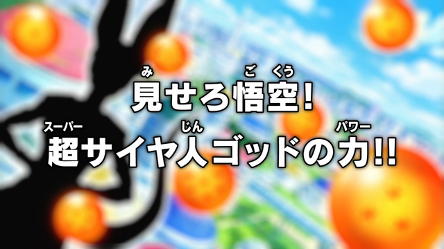 File:Super eps010 title.png