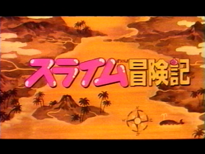 File:Slime-adventure-ova-1-anime-title-card.png
