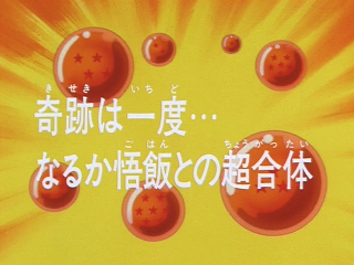 Dragon Ball Z Episode 267 (Japanese)