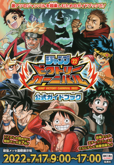 File:Jumpvictorycarnival2022cover.png