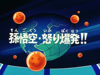 Dragon Ball Episode 107 (Japanese)
