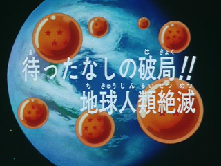 Dragon Ball Z Episode 256 (Japanese)