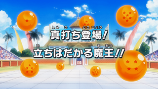Dragon Ball Kai Episode 112 (Japanese)