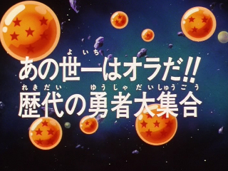 Dragon Ball Z Episode 196 (Japanese)