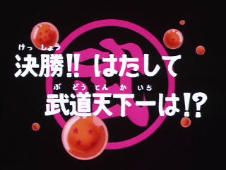 Dragon Ball Episode 97 (Japanese)