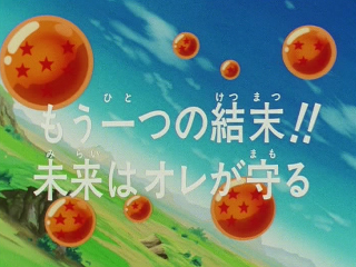 Dragon Ball Z Episode 194 (Japanese)