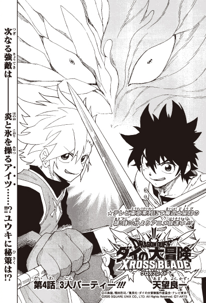 File:Dq-dai-xross-blade-manga-chp-04-title.png