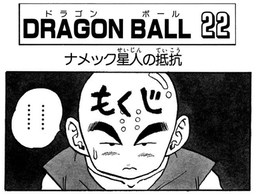 File:Db tankobon22 toc.png