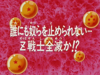 Dragon Ball Z Episode 136 (Japanese)
