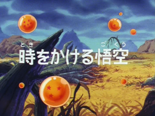 Dragon Ball Episode 129 (Japanese)