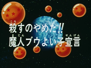 Dragon Ball Z Episode 253 (Japanese)